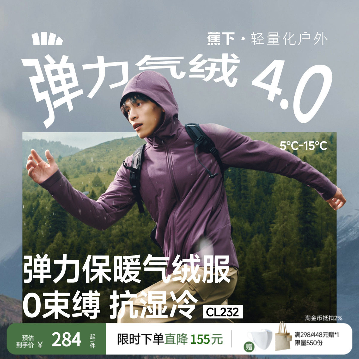 蕉下男士弹力气绒外套CL232连帽中暖气绒服秋装棉服男装棉衣上衣