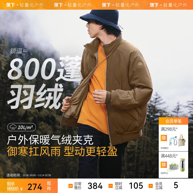 蕉下轻量化气绒服防风防污外套