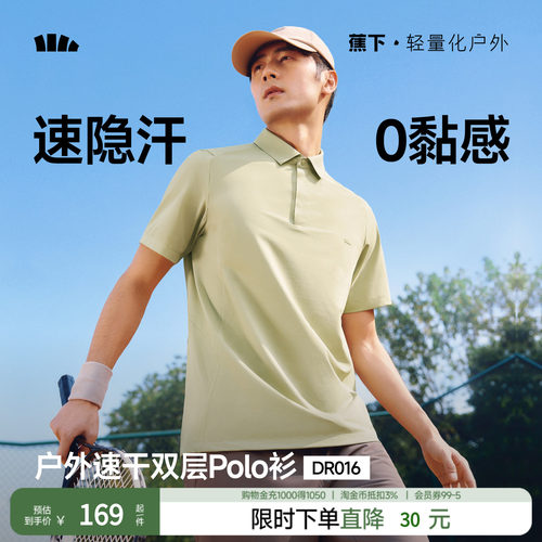 蕉下男士短袖T恤消汗户外POLO衫
