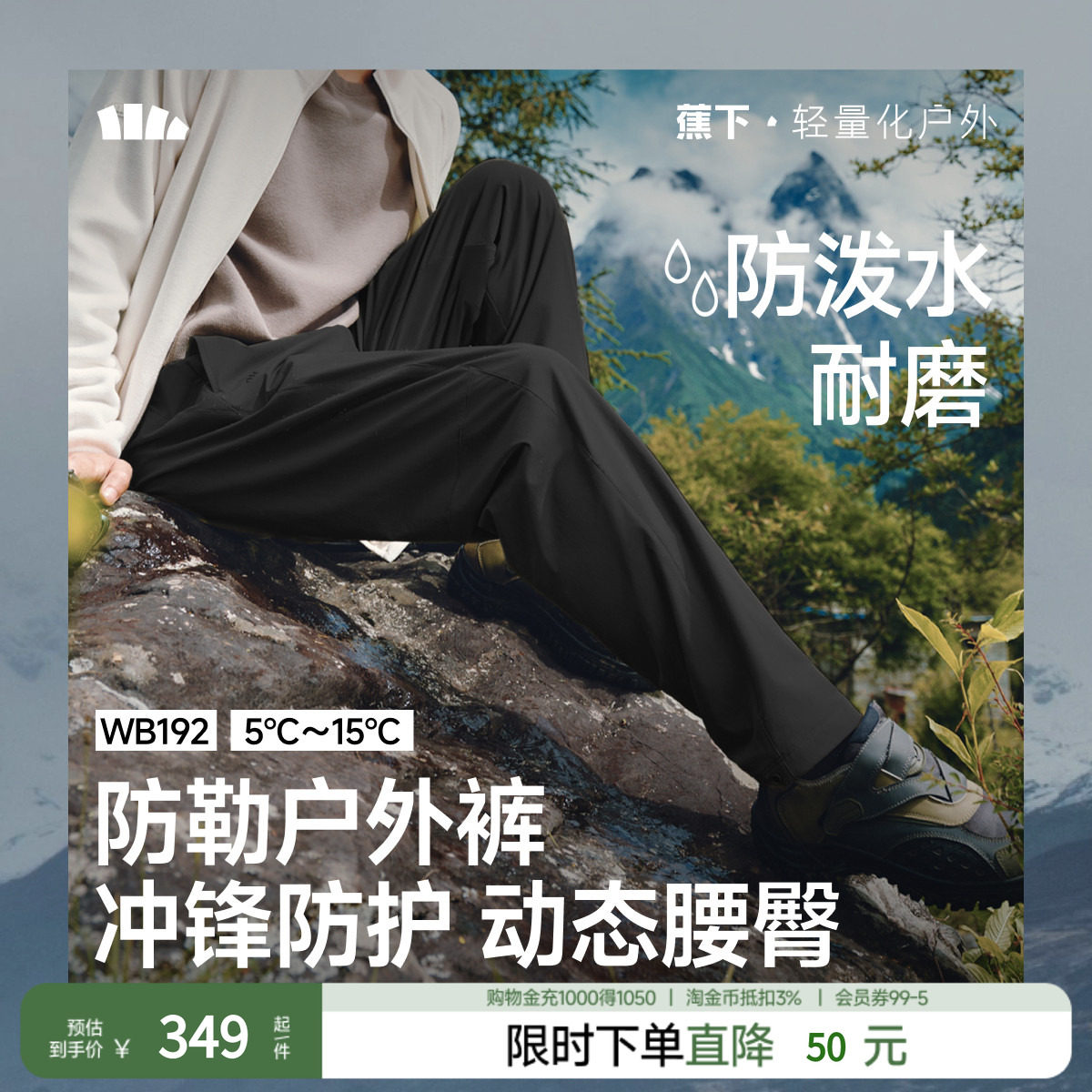蕉下男士防泼水扩容直筒裤