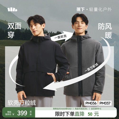 蕉下男士软壳衣双面穿外套