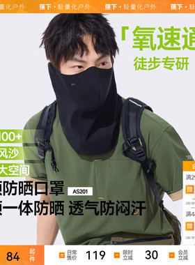 蕉下透气护颈防晒口罩AS201男士防晒面罩情侣款面罩夏季防紫外线