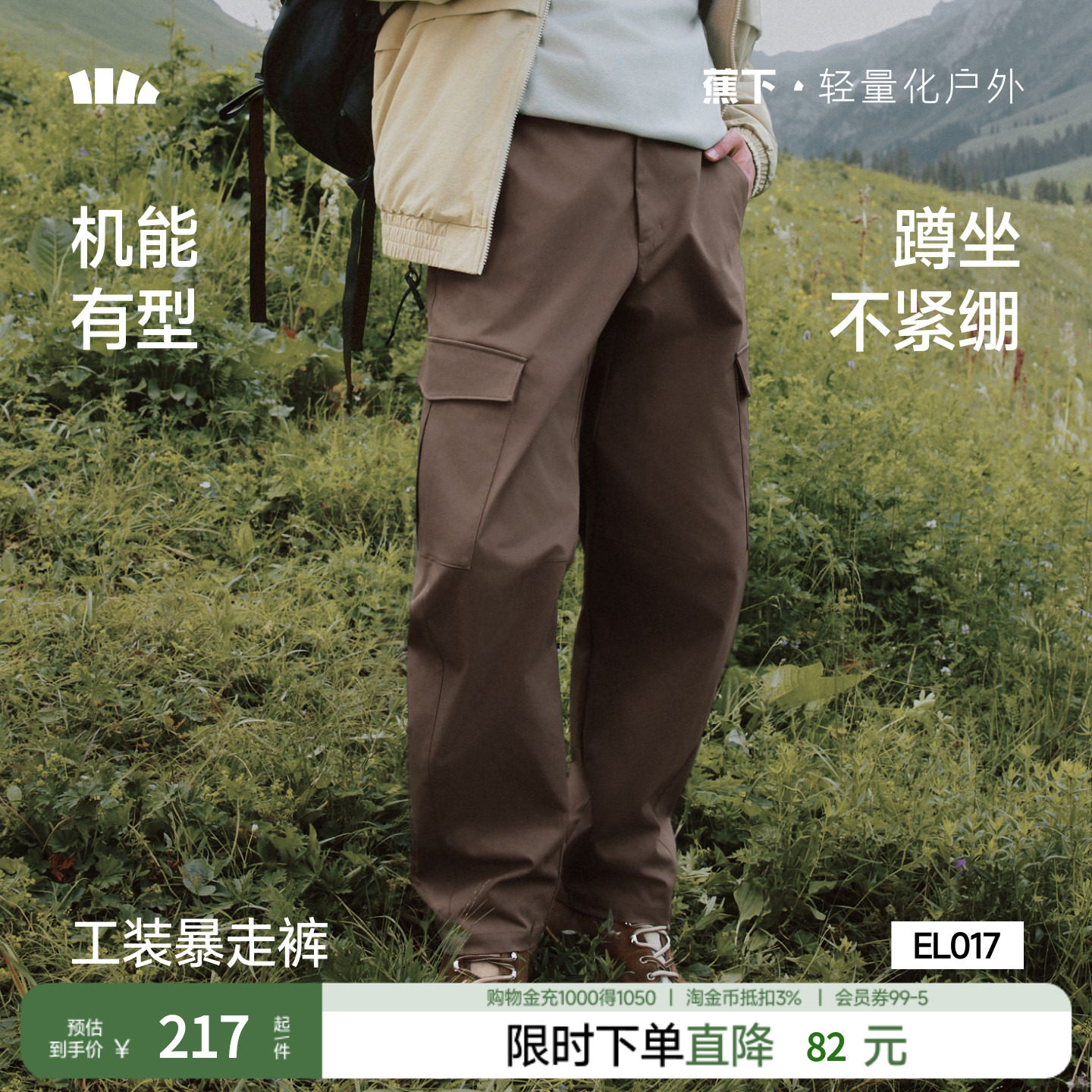 蕉下男士工装裤户外高弹长裤图片