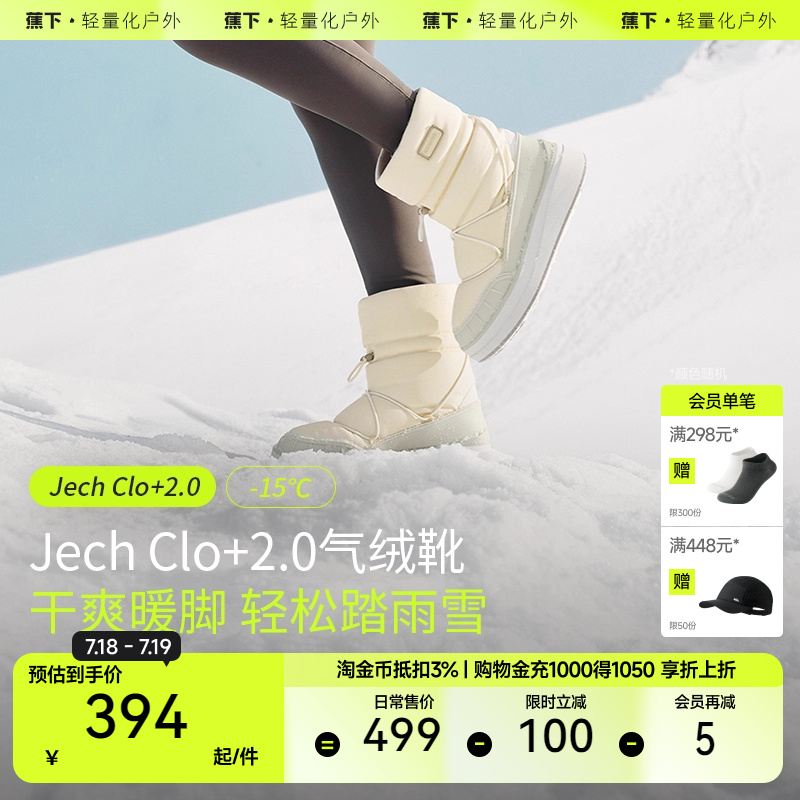 蕉下雪地靴户外防水防滑
