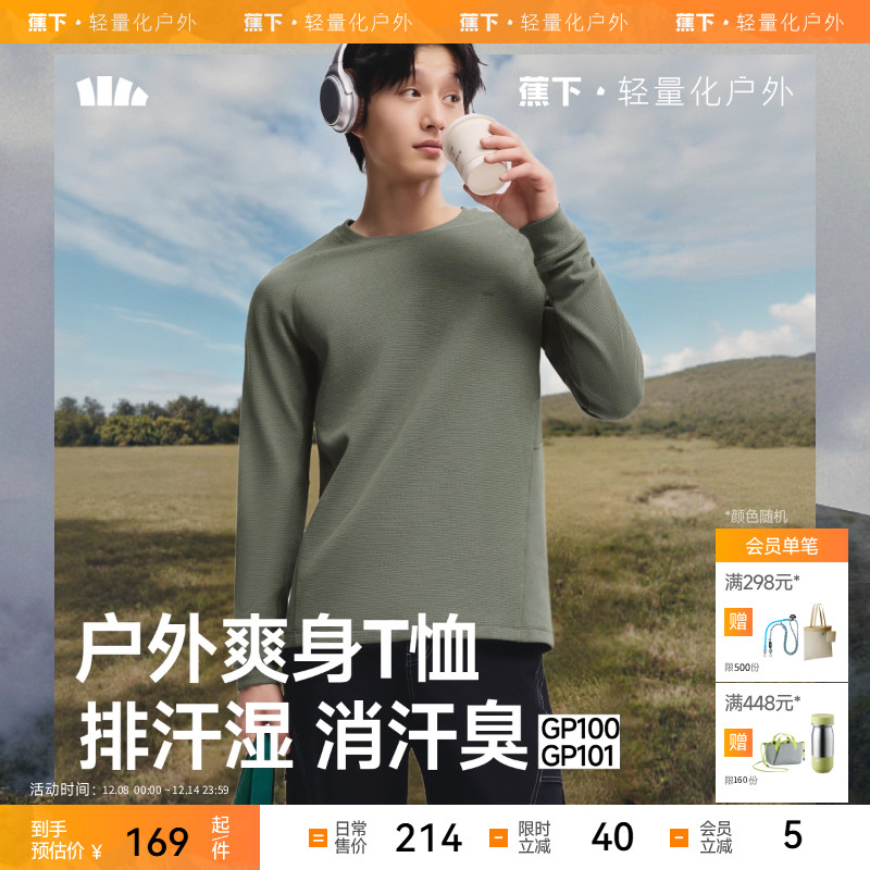 蕉下男士排汗功能打底衫长袖T恤