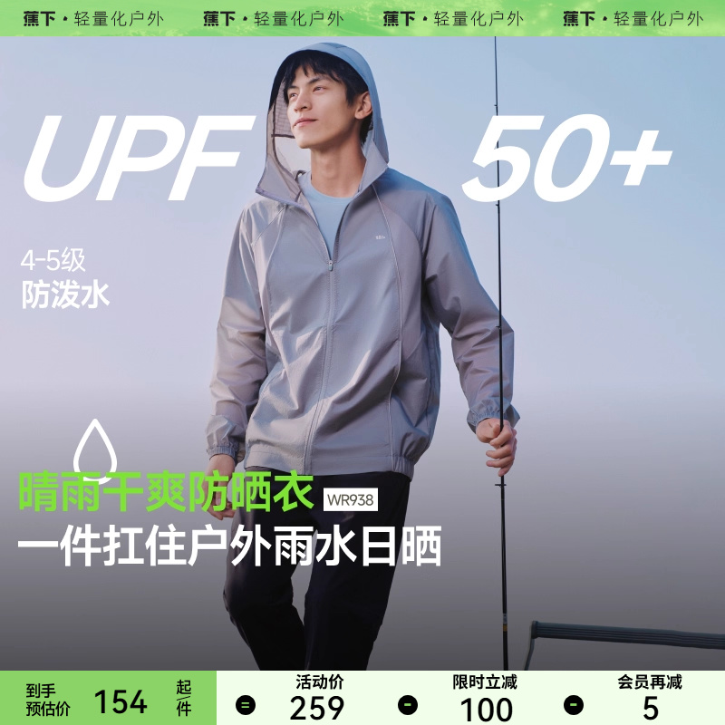 蕉下男款防晒衣凉感透气防泼水