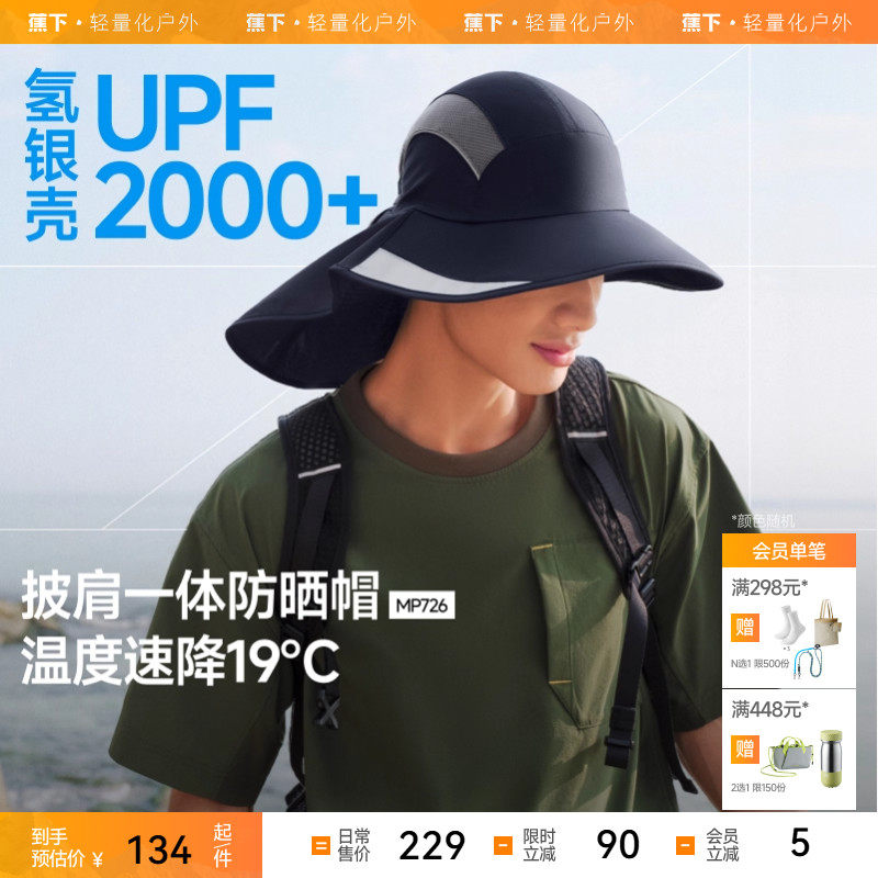 蕉下男士披肩氢银壳黑胶防晒帽