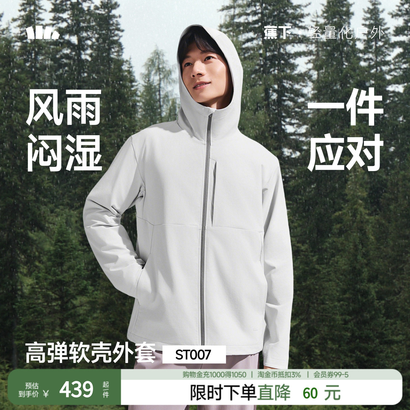 蕉下男士春秋夹克外套户外弹力软壳外套ST007春装上衣防风防泼水