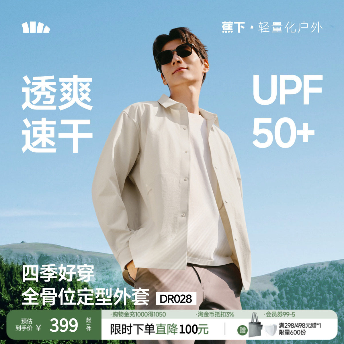 蕉下男士春装外套速干立裁外套DR028长袖衬衫T恤户外休闲春季新品