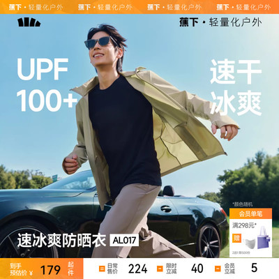 蕉下男士速干凉感防晒服