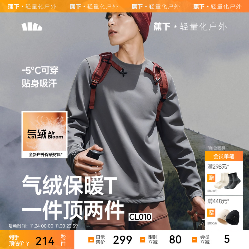 蕉下男士气绒保暖T恤长袖