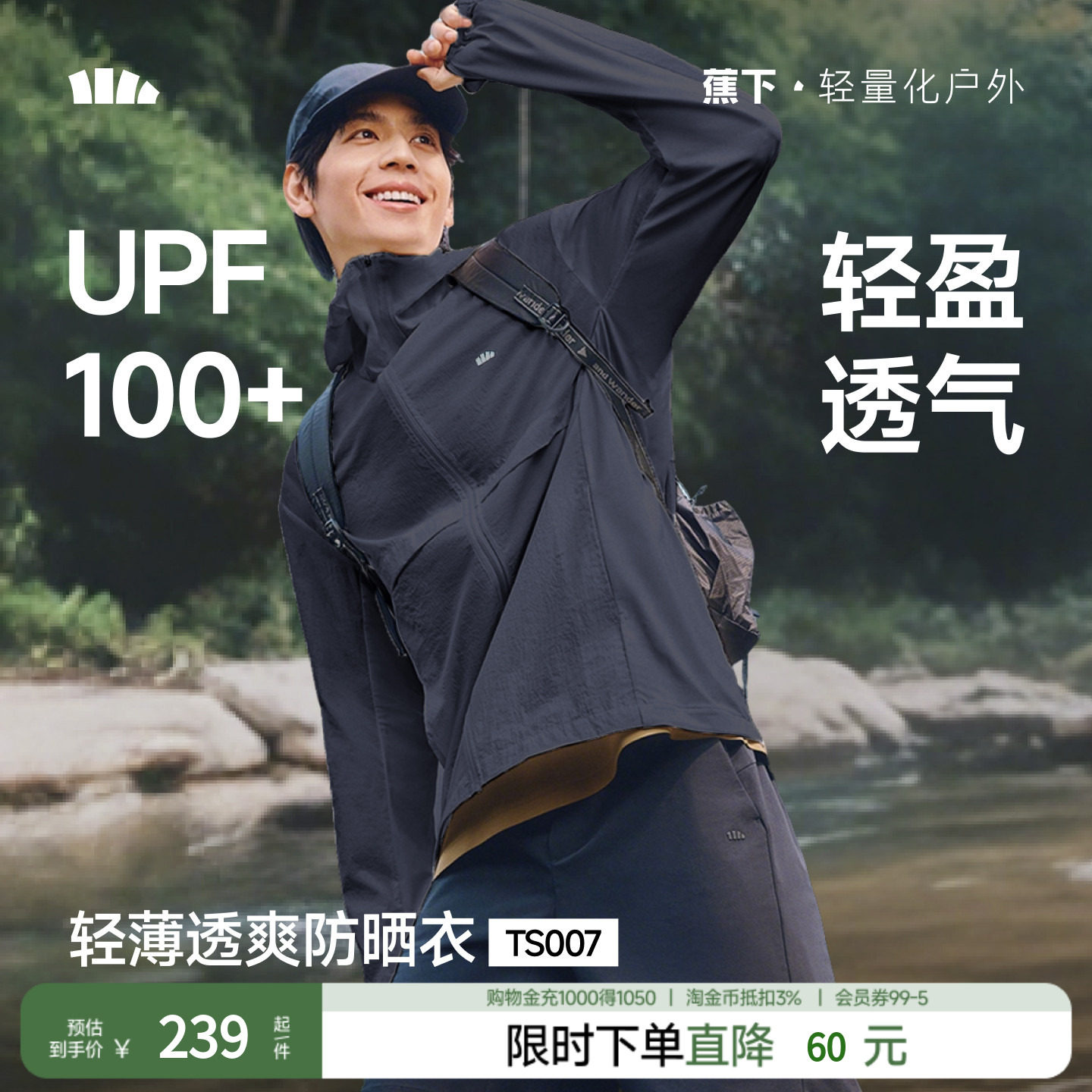 蕉下男士轻薄防晒衣夏季