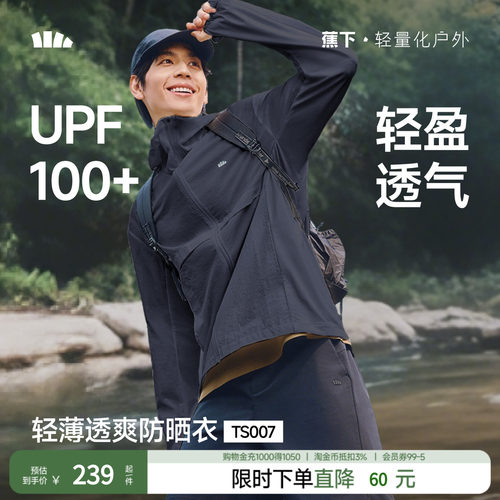 蕉下男士轻薄防晒衣夏季
