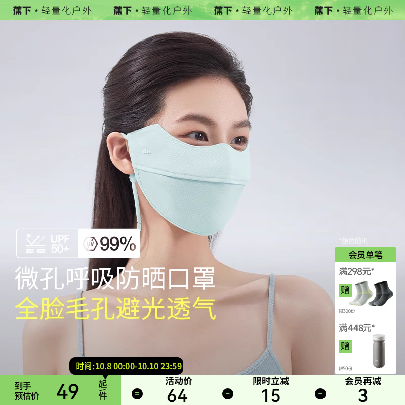 蕉下女士防晒口罩AS336春夏防风护眼角面罩男女透气防紫外线防尘