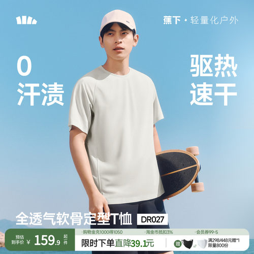 蕉下男士短袖T恤夏季防汗渍