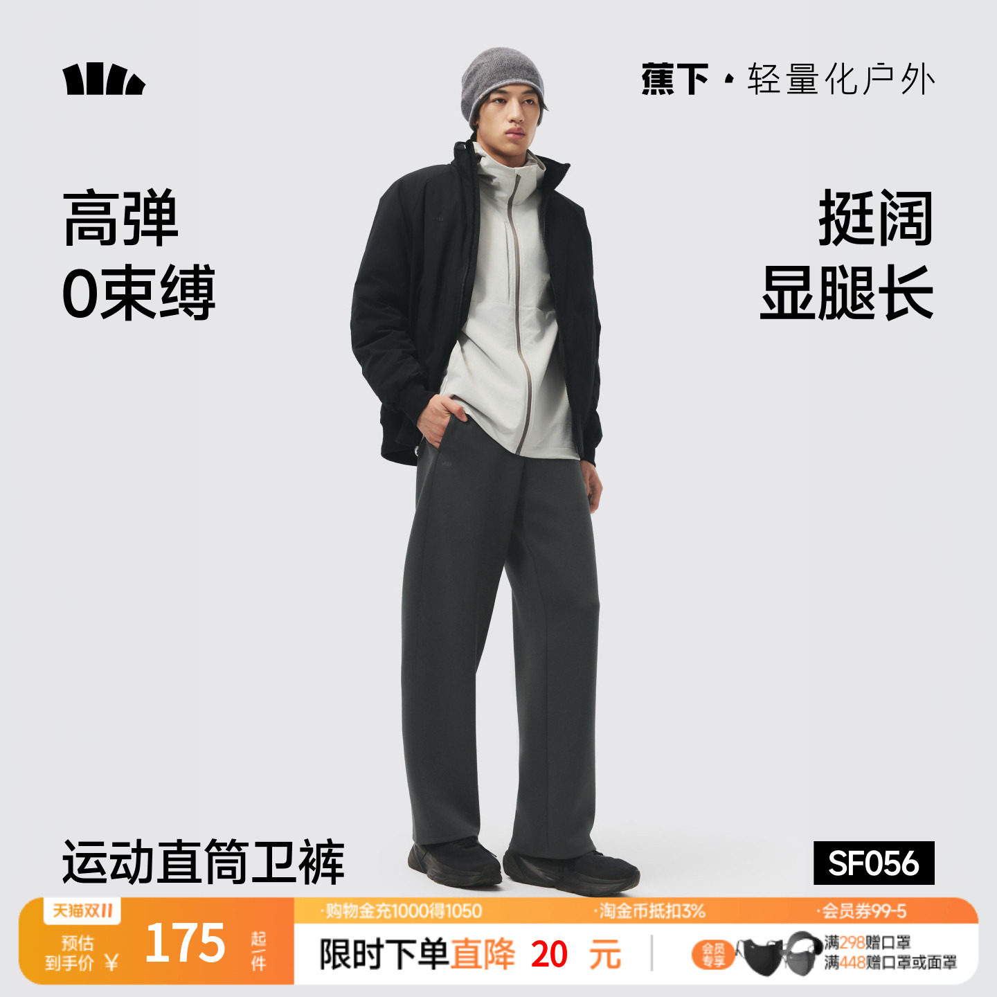 蕉下男士宽松卫裤运动直筒裤SF056男款休闲垂感宽松长裤直筒新品