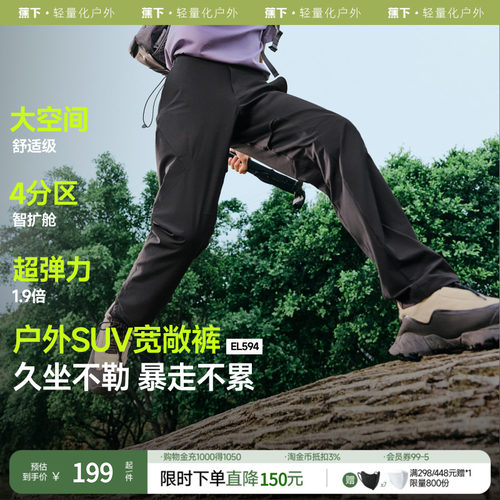 蕉下男士弹力户外裤高弹透气