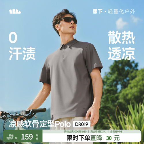 蕉下男士半拉链polo杉