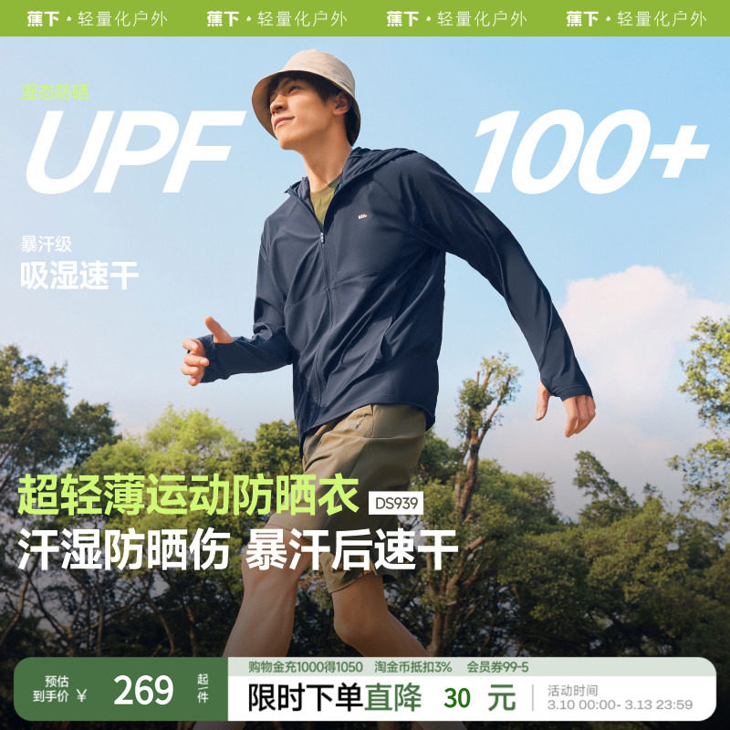 【618预售】蕉下男士超轻薄凉感运动防晒衣DS939宽松款防晒服男夏