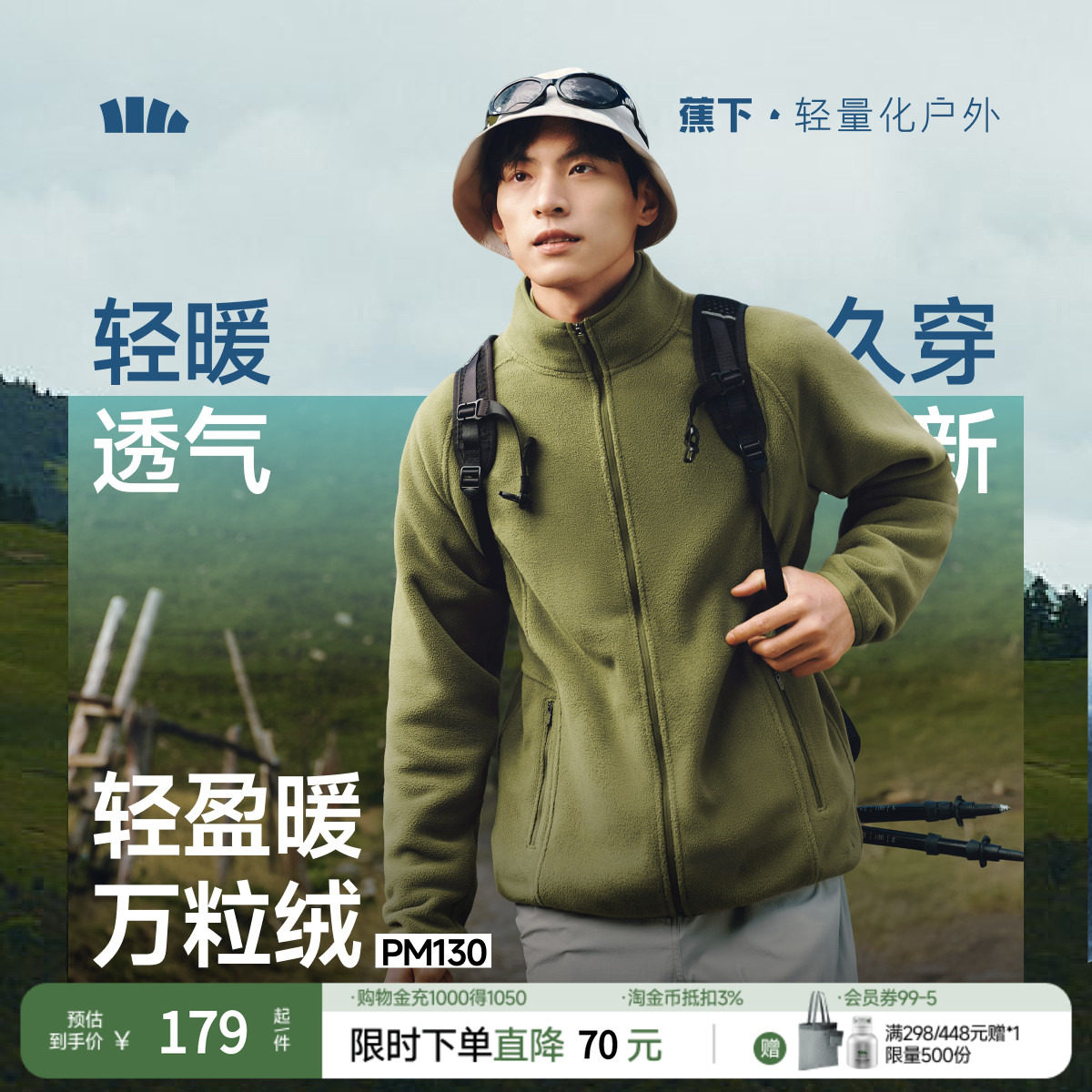 蕉下男士轻量万粒绒外套PM130双面穿摇粒绒上衣保暖外套秋冬装男