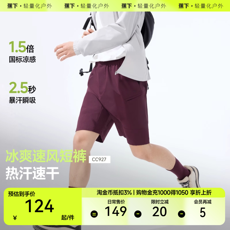 蕉下男士弹力凉感短裤CC927运动短裤透气百搭夏季裤子休闲五分裤