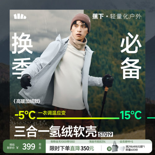 蕉下男士秋冬软壳外套