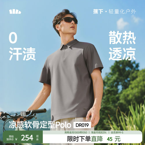 蕉下男士半拉链polo杉