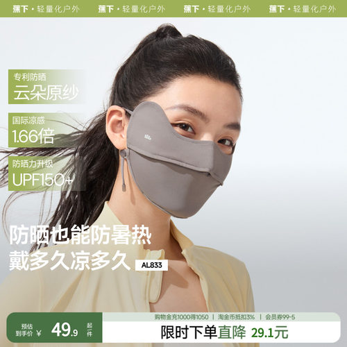 蕉下护眼角女腮红防晒口罩