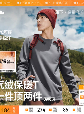 蕉下男士气绒保暖T恤CL010秋冬透气吸汗长袖打底衫男内搭秋装上衣