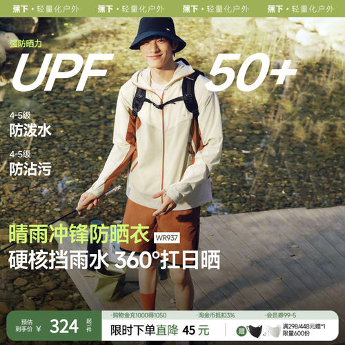 蕉下男士轻薄冲锋防晒衣