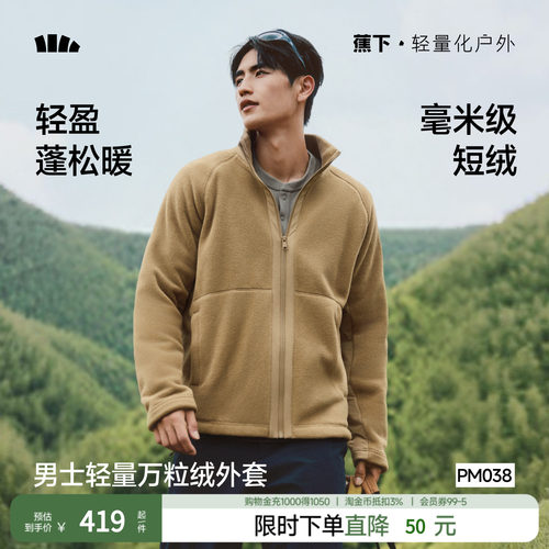 蕉下男士立领万粒绒外套
