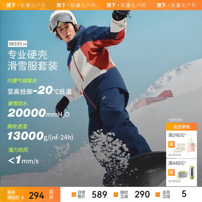 蕉下男士轻量滑雪服SK19