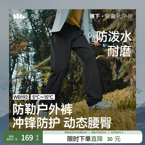蕉下男士防泼水扩容中暖直筒裤