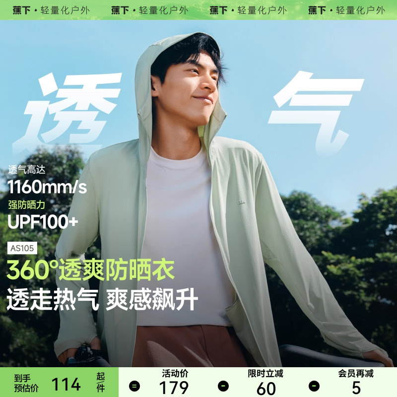 蕉下男士透气防晒服AS105防晒衣男凉感速干户外皮肤衣防晒外套夏