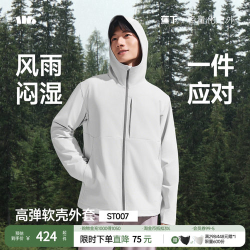 蕉下男士春秋夹克外套