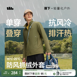 蕉下男士 夹克立领外套 初暖防风抓绒外套PM132秋冬保暖上衣男秋装