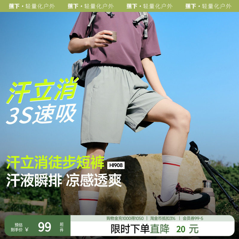 蕉下男士凉感速干徒步短裤HI908运动短裤透气百搭夏季裤子休闲裤