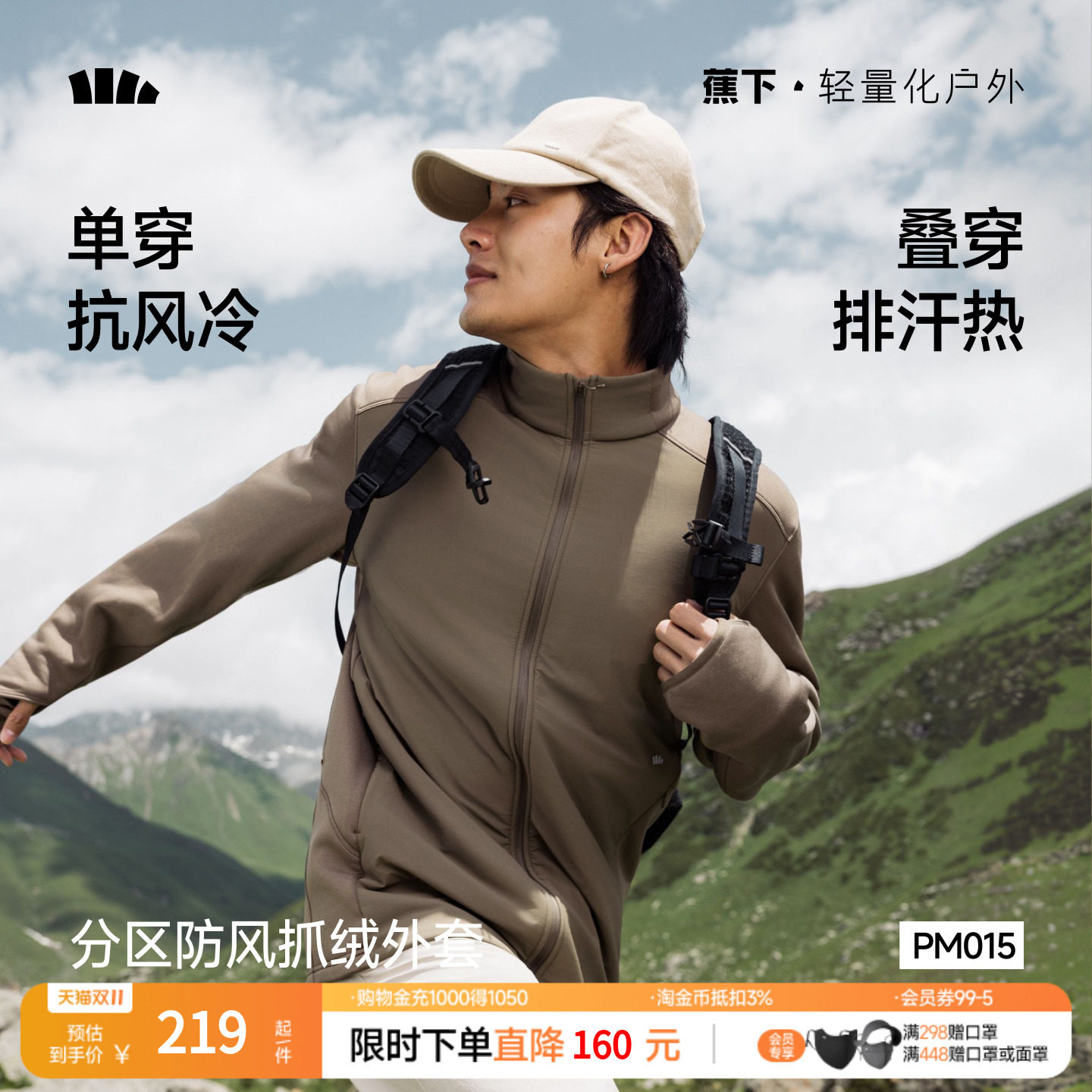 蕉下冲锋衣内胆男款冬户外防风徒步摇粒绒保暖加绒立领外套抓绒衣