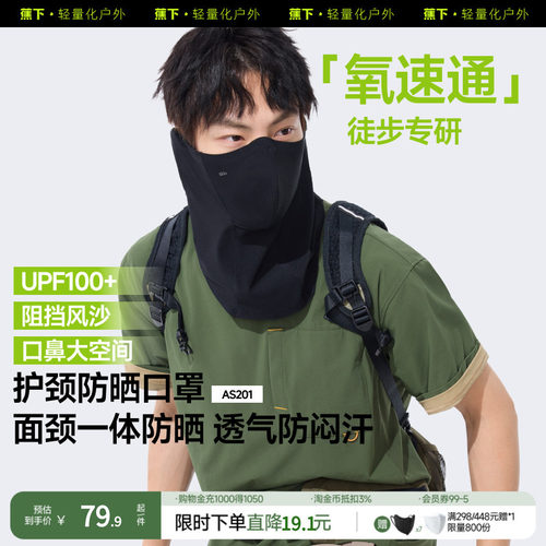 蕉下透气护颈防晒口罩