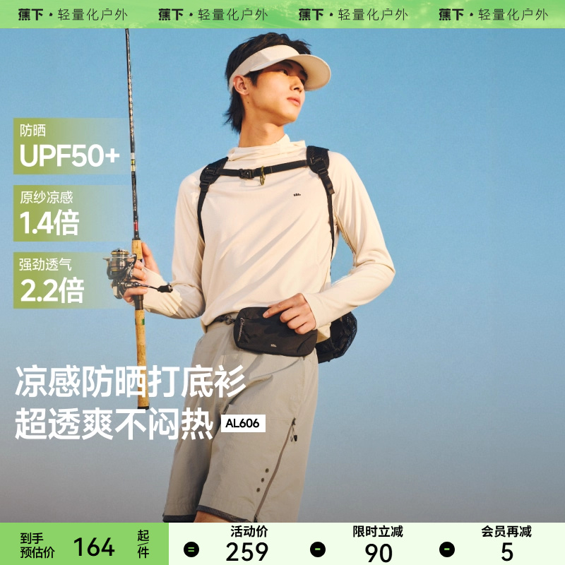 蕉下长袖男士速干透气运动T恤