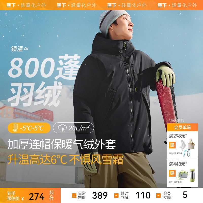 蕉下气绒服秋冬棉服外套