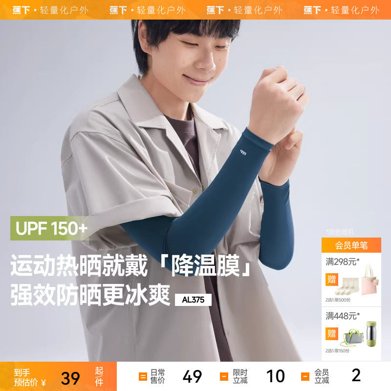 蕉下男士防晒袖套冰袖AL375夏季情侣款防晒冰袖凉感透气防紫外线