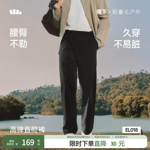 蕉下男士高弹直筒裤男裤子
