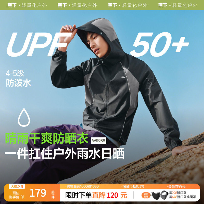 蕉下超轻薄男士防晒衣WR938男女夏季防晒外套户外皮肤衣轻薄运动