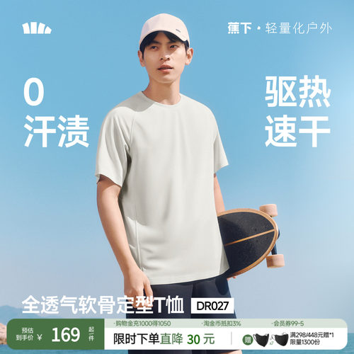 蕉下男士短袖T恤夏季防汗渍