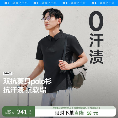 蕉下男士速干运动polo衫短袖T恤