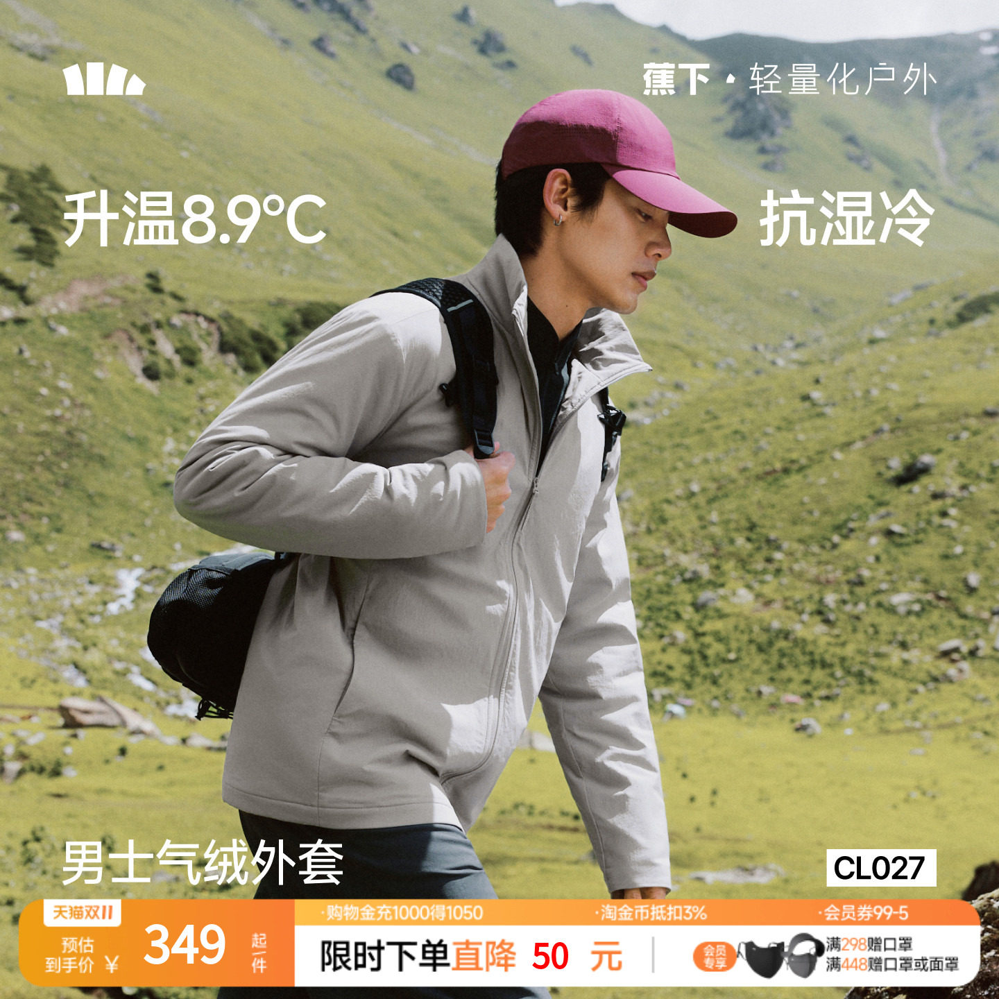蕉下男士气绒外套CL027秋冬夹克气绒服男三防保暖秋装上衣男立领