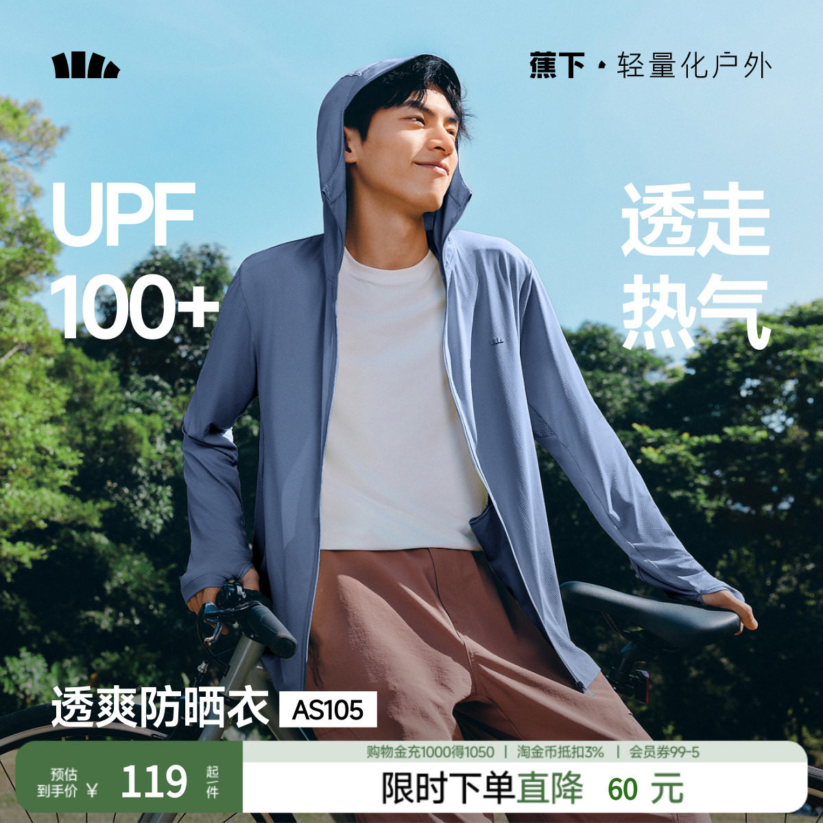 蕉下男士透气防晒服AS105防晒衣男凉感速干户外皮肤衣防晒外套夏