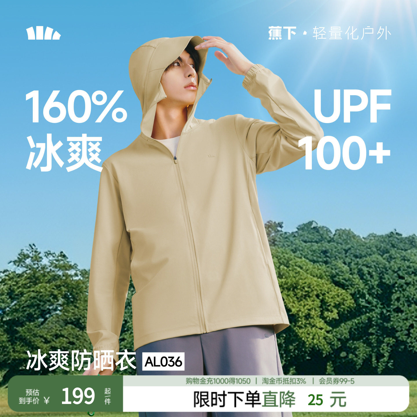 蕉下男士防晒衣AL036凉感透气防晒服男女夏季防晒外套户外皮肤衣