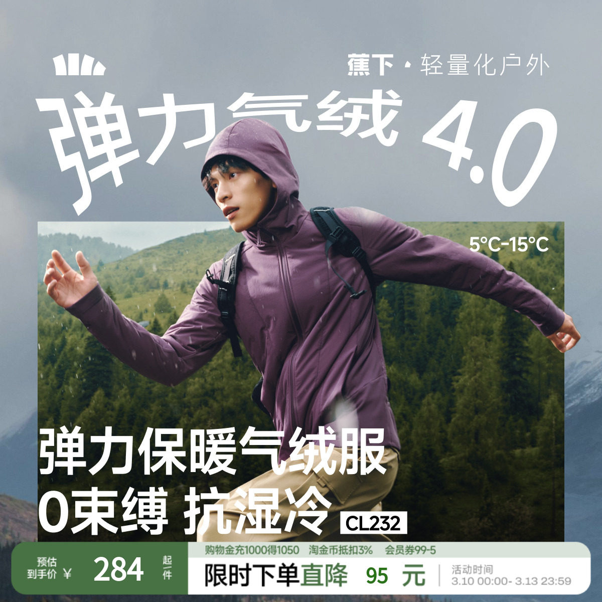 蕉下男士弹力气绒外套CL232连帽中暖气绒服秋装棉服男装棉衣上衣 - 蕉下男装旗舰店